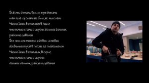 Macan Май текст karaoke