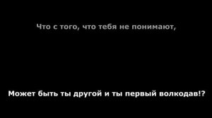 Волкодав   Lumen текст