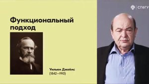 [15] - Функциональный подход (Джеймс). (stopsoznanie.ru)