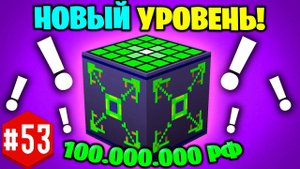 НОВАЯ ЭПИЧНАЯ СОЛНЕЧНАЯ ПАНЕЛЬ ► LP ТехноМагия 2 #53  ► Выживание Майнкрафт с Модами
