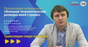 Презентация номинации «Большая технологическая разведка моей страны»