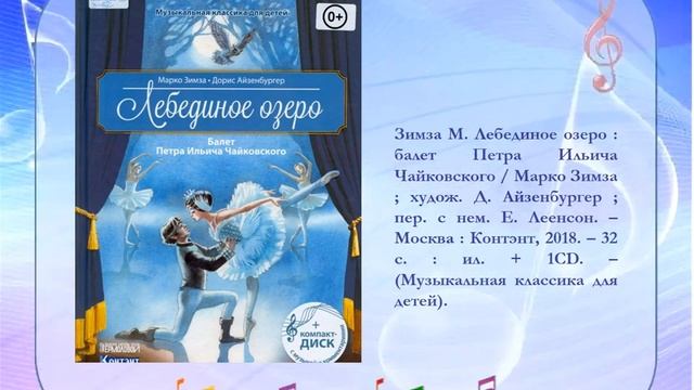 Музыкальная классика для детей.mp4