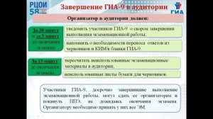 Обучающие материалы для организаторов пунктов проведения экзаменов ГИА-9