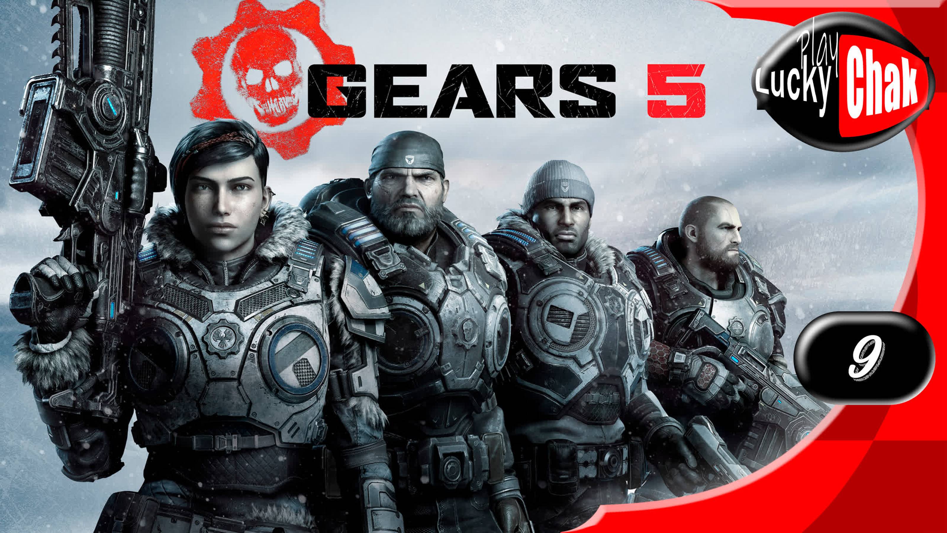 Gears 5 прохождение -  Часть 9