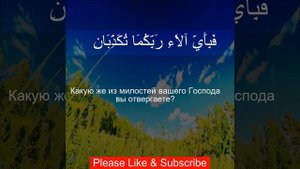 Коран Сура Ар Рахман |1-30 | Чтение Корана с русским переводом | Quran Russian