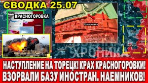 Свежая сводка 25 июля. Наступление на Торецк! КРАХ Красногоровки! Окружение ВСУ. Юрий Подоляка