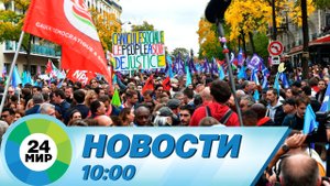Новости 10:00 от 17.10.2022
