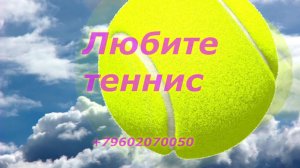 6. Атакующий удар справа Форхенд ОКОНЧАНИЕ большой теннис