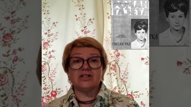 Обзор книги З. Посмыш Пассажирка