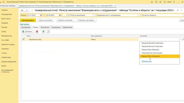 12.17 Как работать с универсальным отчетом