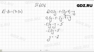 № 606- Алгебра 7 класс Макарычев