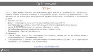 Qt Framework. Принципы работы приложений Qt. Урок 3