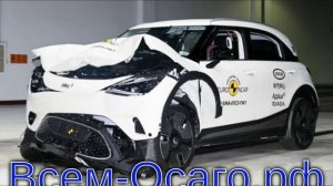 Euro NCAP проверила безопасность двух новинок (ВИДЕО)