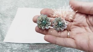 Очень красивая серединка из пайеток и бусин для бантиков-канзаши