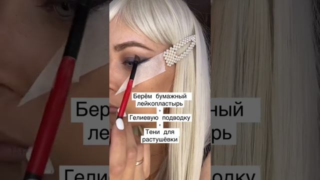 Растушеванная стрелка #макияж #стрелки #растушеваннаястрелка #makeup