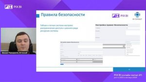 BI Consult и PIX BI - ключевые возможности системы