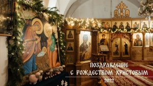Минская духовная семинария поздравляет с Рождеством Христовым 2022 г.