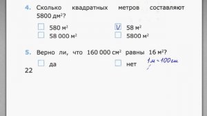 4 класс. Тест 4. Единицы площади. Моро. Рудницкая.