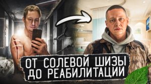 #19 |Солевые Глюки |Хоум Видео |MDMA |Мефедроновый Трип |Полковник под прикрытием |Везли в лес |Шиза