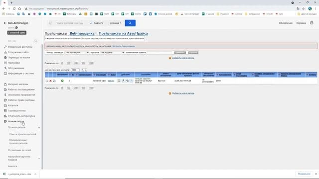 Синхронизатор. Синхронизация справочников аналогов