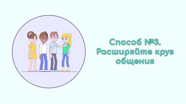 ТОП 5 СПОСОБОВ НЕ ОБРАЩАТЬ ВНИМАНИЕ НА МНЕНИЕ ОКРУЖАЮЩИХ
