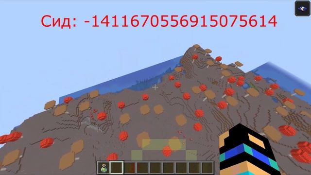 Майнкрафт 1.20.1 Сид На Огромные Грибные Острова.