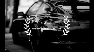 Песня алкаголь