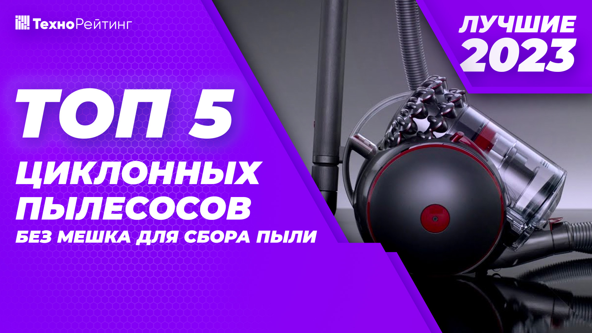 Топ пылесосов 2025 бюджетных