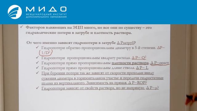 Управление Эквивалентной Циркуляционной Плотностью (ЭЦП) смотреть онлайн