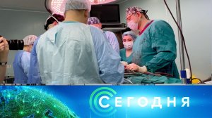 «Сегодня»: 4 февраля 2023 года. 08:00 | Выпуск новостей | Новости НТВ