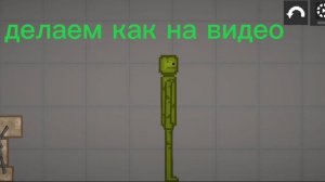 как сделать скибиди туалет в мелон плейграунт без модов!!! ?