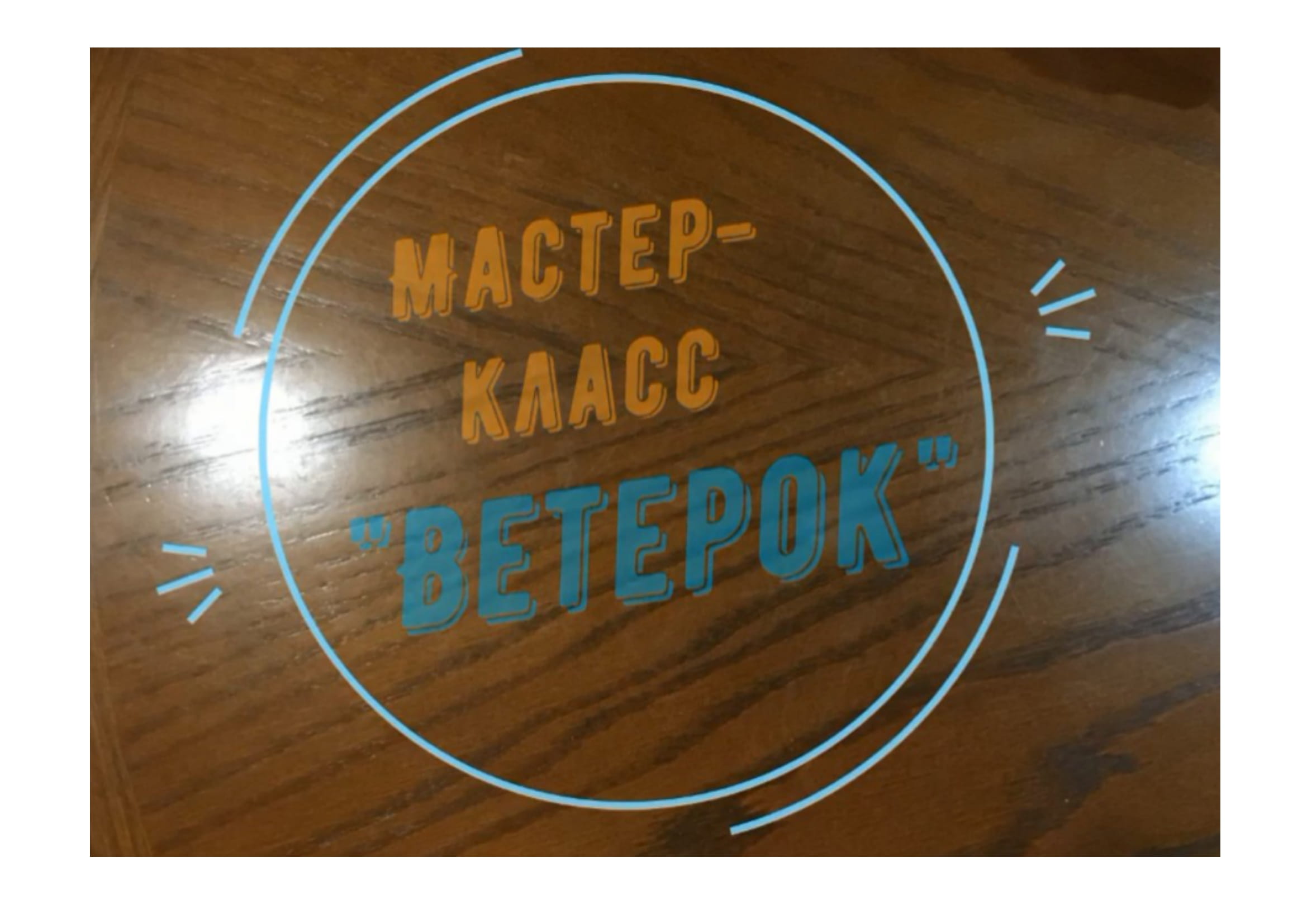 Мастер-класс Ветерок смотреть онлайн