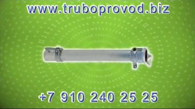 www.truboprovod.biz быстросборный трубопровод, быстроразъемные соединения труб, быстро разборные тр