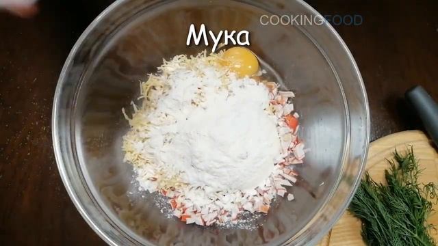 Оладьи с крабовых палочек и сыром