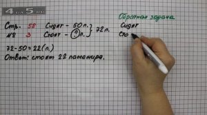 Страница 58 Задание 3 – Математика 2 класс Моро М.И. – Учебник Часть 2
