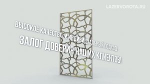 Лазерные калитки. Фасадные панели на лазере. Зонирование лазером. Лазерное зонирование. Лазерворота.