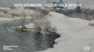 Выставка «Вера Ермакова – художник и время» в Галерее Беляево, репортаж Москва 24