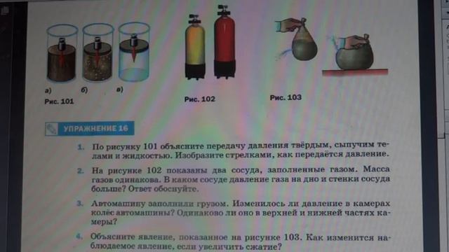 Упражнение 16 Физика 7 класс Перышкин смотреть онлайн