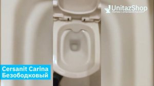 Смыв безободкового унитаза Cersanit Carina от UnitazShop