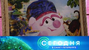 «Сегодня в Санкт-Петербурге»: 31 мая 2023 года