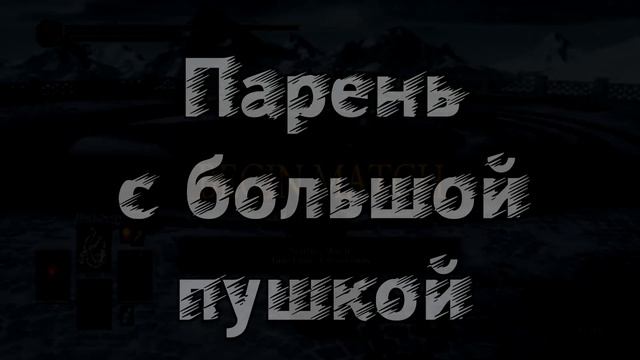 Типы ПВП игроков в Dark souls 3 | Спустя почти три года смотреть онлайн