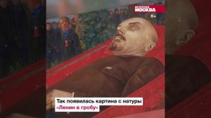 Самые необычные портреты Ленина // Вечерняя Москва