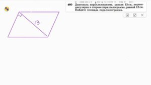 Геометрия 8 класс. Задача № 460
