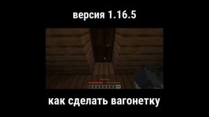 Как сделать вагонетку в Minecraft 1.16.5