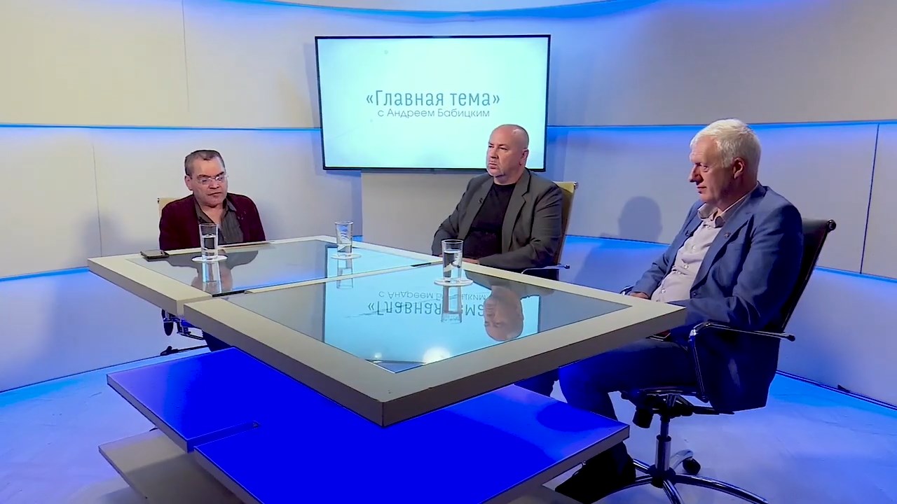 «Главная тема» с Андреем Бабицким.