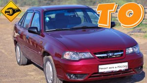 Нексия ТО , Daewoo Nexia ТО