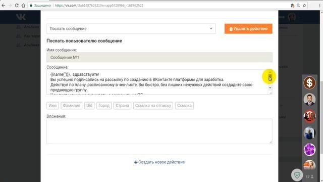 Урок 9 Как написать первое сообщение подписчику?