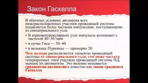 Градиент автоматии сердца  Опыт Станниуса  Полная и неполная сердечные блокады