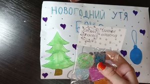 Новогодний утя бокс ??. Распаковка утя бокса??. Any Creative ✨