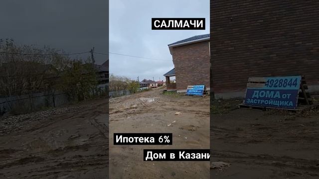 126м², 5 соток, 11млн ипотека 6% #казань #инвестиции #домвказани домика